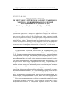 Научная статья на тему 'Определение глюкозы по электрокаталитическому отклику графитового электрода, модифицированного пленкой гексацианоферрата (II) никеля (III)'