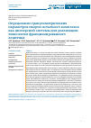 Научная статья на тему 'Определение гранулометрических параметров икорно-ястычного комплекса как дисперсной системы для реализации технологии фракционированного лецитина'