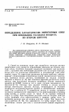 Научная статья на тему 'Определение характеристик эжекторных сопл при небольших расходах воздуха во втором контуре'