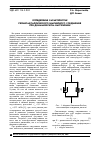 Научная статья на тему 'Определение характеристик резинометаллического шарнирного соединения при динамическом нагружении'