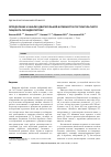 Научная статья на тему 'Определение и анализ двигательной активности постинсультного пациента по видеопотоку'