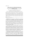 Научная статья на тему 'Определение и идентификация параметров конденсированных сред методом исследования в СВЧ-диапазоне'