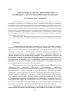 Научная статья на тему 'Определение и оценка инновационного потенциала: анализ методических подходов'