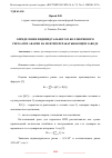 Научная статья на тему 'ОПРЕДЕЛЕНИЕ ИНДИВИДУАЛЬНОГО И КОЛЛЕКТИВНОГО РИСКА ПРИ АВАРИИ НА НЕФТЕПЕРЕРАБАТЫВАЮЩЕМ ЗАВОДЕ'