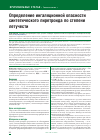 Научная статья на тему 'Определение ингаляционной опасности синтетического пиретроида по степени летучести'