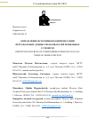 Научная статья на тему 'ОПРЕДЕЛЕНИЕ ИСТОЧНИКОВ КОМПРОМЕТАЦИИ ПЕРСОНАЛЬНЫХ ДАННЫХ ПОЛЬЗОВАТЕЛЕЙ МОБИЛЬНЫХ УСТРОЙСТВ'