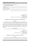 Научная статья на тему 'ОПРЕДЕЛЕНИЕ КАЧЕСТВА КЛЕЙКОВИНЫ В ОБЛАСТИ ТЕСТА ПО ВРЕМЕНИ ПОДЪЕМА'