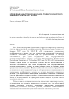 Научная статья на тему 'Определение кадастровой (оценочной) стоимости конкретного земельного участка по г. Астана'