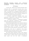 Научная статья на тему 'Определение кадастровой стоимости земель садоводческих некоммерческих объединений Ленинградской области методами геостатистики'