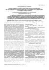 Научная статья на тему 'Определение каталитическим спектрофотометрическим ферум(ІІІ)-нитрито-тиоцианатным методом общего иода в образцах с органической матрицей'
