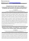 Научная статья на тему 'Определение категории «лицо, впервые совершившее преступление» для целей освобождения от уголовной ответственности: методологический аспект'