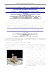 Научная статья на тему 'Определение кинематических параметров макетов космических аппаратов проекта «Луна-Глоб» при проведении бросковых испытаний с применением систем лазерных координатно-измерительных'