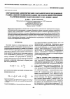 Научная статья на тему 'Определение кинетических параметров псевдоживой радикальной полимеризации методом линеаризации распределения макромолекул по длине цепи'