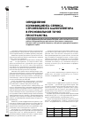 Научная статья на тему 'Определение коэффициента сервиса строительного манипулятора в произвольной точке пространства'