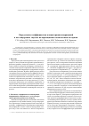 Научная статья на тему 'Определение коэффициентов концентрации напряжений в нестандартных задачах поляризационно-оптическими методами'