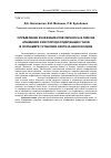 Научная статья на тему 'Определение коэффициентов переноса в смесях алюминия и кислородосодержащих газов в форкамере установки синтеза нанооксидов'