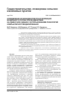 Научная статья на тему 'Определение коэффициентов трансформации воздушного потока при воздействии на одиночное здание c использованием технологий компьютерного моделирования'