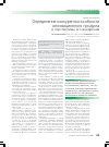 Научная статья на тему 'Определение конкурентоспособности инновационного продукта и перспективы его внедрения'