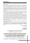Научная статья на тему 'Определение конституционного Суда Российской Федерации от 3 июля 2007 года № 6818о8п'