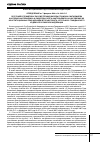 Научная статья на тему 'Определение конституционного Суда Российской Федерации от 7 февраля 2008 г. № 242-о-о'
