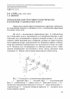 Научная статья на тему 'Определение конструктивно-геометрических параметров стабилизатора плуга'