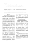 Научная статья на тему 'Определение концентрации свинца в воде в диапазоне концентраций 3 - 30 мг/л методом РФА с полным внешним отражением на приборе S2 Picofox'