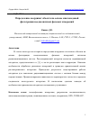 Научная статья на тему 'ОПРЕДЕЛЕНИЕ КООРДИНАТ ОБЪЕКТА НА ОСНОВЕ МНОГОМОДОВОЙ ФИЛЬТРАЦИИ НЕОДНОЗНАЧНЫХ ФАЗОВЫХ ИЗМЕРЕНИЙ'