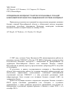 Научная статья на тему 'Определение координат пунктов сети базовых станций Новосибирской области в общеземной системе координат'