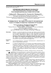 Научная статья на тему 'Определение кумулятивной способности при субхронической токсичности семян генно-модифицированных линий хлопчатника'