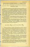 Научная статья на тему 'ОПРЕДЕЛЕНИЕ МЕТИЛМЕТАКРИЛАТА В СТОЧНЫХ ВОДАХ'