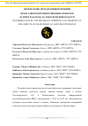 Научная статья на тему 'ОПРЕДЕЛЕНИЕ МЕТОДОМ ИНВЕРСИОННОЙ ВОЛЬТАМПЕРОМЕТРИИ ПОЧВЕННЫХ ОБЪЕКТОВ ЗЕЛЕНОГРАДСКОГО АО И МОСКОВСКОЙ ОБЛАСТИ'