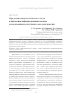 Научная статья на тему 'Определение микроэкологического статуса и диагностика инфекций организма человека с использованием метода хромато-масс-спектрометрии'