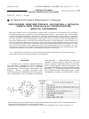 Научная статья на тему 'Определение микроцистинов и анатоксина-а методом жидкостной хромато-масс-спектрометрии низкого разрешения'
