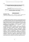 Научная статья на тему 'Определение минеральных веществ в почве Орловской области спектральным методом анализа'
