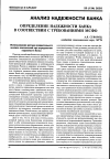 Научная статья на тему 'Определение надежности банка в соответствии с требованиями МСФО'