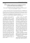 Научная статья на тему 'Определение надежности естественных барьеров безопасности при консервации РАО'