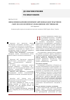 Научная статья на тему 'Определение направлений имплементации международной практики в сфере экологобезопасного обращения с пестицидами'