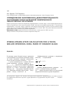 Научная статья на тему 'Определение напряженно-деформированного состояния толстостенной сферической оболочки из оргстекла'