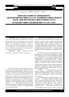Научная статья на тему 'Определение напряженно-деформированного состояния тоннельной обделки при вибродинамическом воздействии подвижного состава'