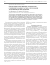 Научная статья на тему 'Определение неокрашенных органических соединений в водных растворах при помощи термолинзовой спектрометрии'