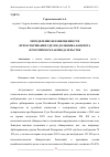 Научная статья на тему 'ОПРЕДЕЛЕНИЕ НЕРАВНОЦЕННОСТИ ПРИ ОСПАРИВАНИИ СДЕЛОК ДОЛЖНИКА-БАНКРОТА В РОССИЙСКОМ ЗАКОНОДАТЕЛЬСТВЕ'