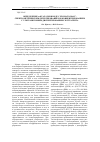 Научная статья на тему 'Определение о-фталатов в воде с хромато-массспектрометрическим детектированием и концентрированием с ультразвуковым диспергированием экстрагента'