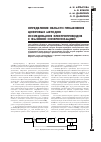 Научная статья на тему 'Определение области применения цифровых методов исследования электроприводов с фазовой синхронизацией'