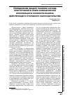 Научная статья на тему 'Определение общего понятия состава преступлений в сфере компьютерной информации в контексте анализа действующего уголовного законодательства'