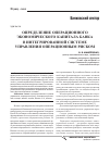 Научная статья на тему 'Определение операционного экономического капитала банка в интегрированной системе управления операционным риском'
