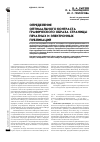 Научная статья на тему 'Определение оптимального контраста графического образа страницы печатных и электронных публикаций'