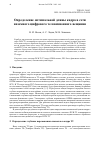 Научная статья на тему 'ОПРЕДЕЛЕНИЕ ОПТИМАЛЬНОЙ ДЛИНЫ КАДРА В СЕТИ НАЗЕМНОГО ЦИФРОВОГО ТЕЛЕВИЗИОННОГО ВЕЩАНИЯ'