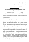 Научная статья на тему 'Определение оптимальной структуры парка подвижного состава как многокритериальная задача'