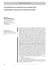 Научная статья на тему 'Определение оптимальных параметров для вейвлет-обработки рефлектограмм'
