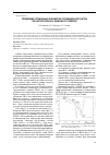 Научная статья на тему 'Определение оптимальных параметров сублимационой очистки гексафторосиликата аммония от примесей'